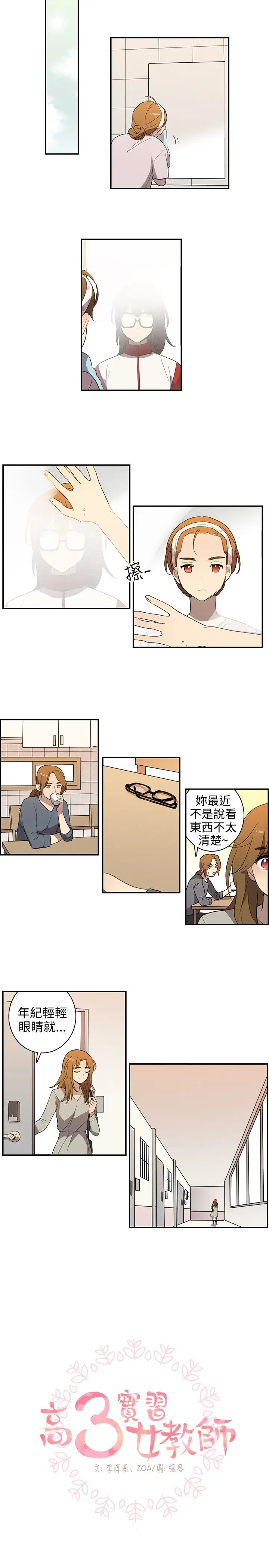 高（3）实习女教师第33话