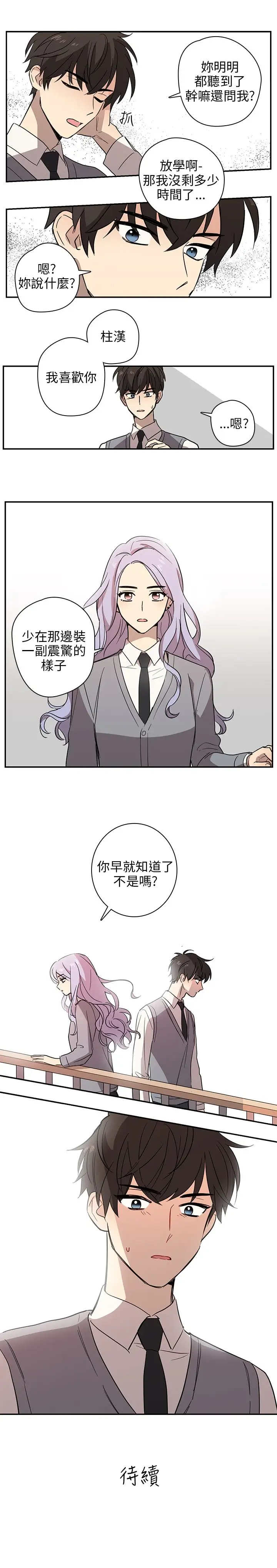 高（3）实习女教师第34话