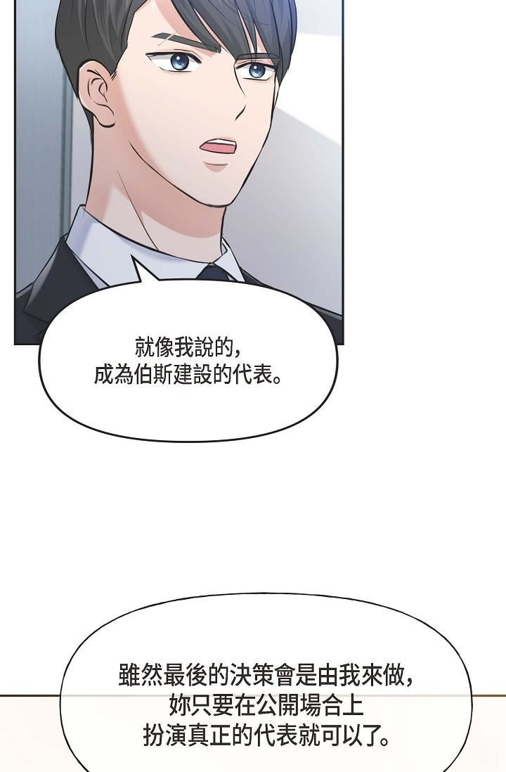 可疑的代表第3话-拜託隻爱我一个