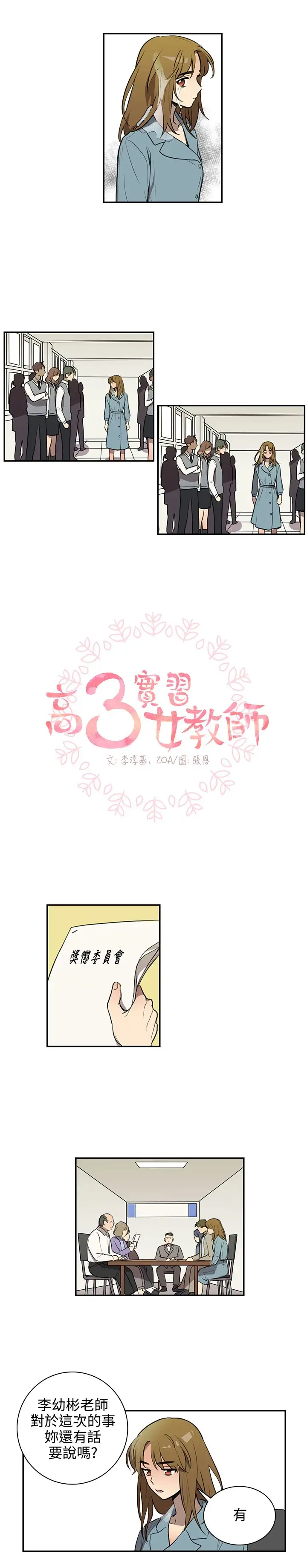 高（3）实习女教师第38话