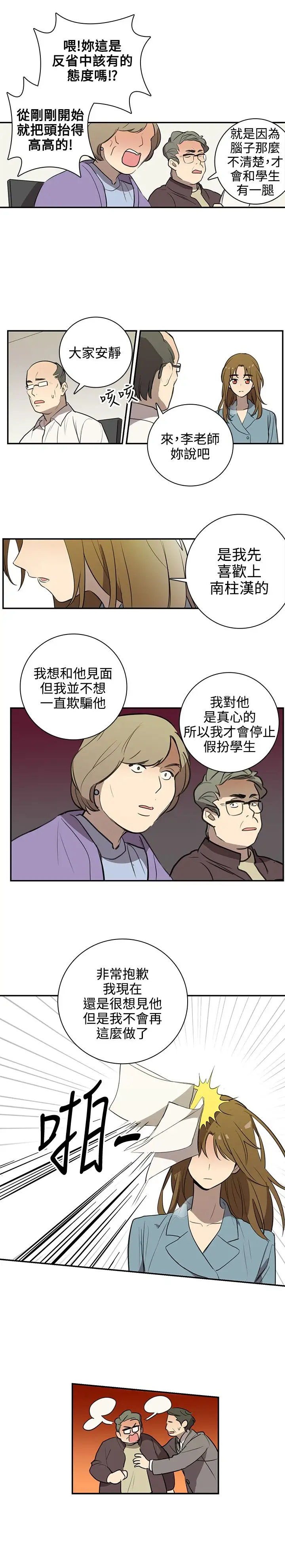 高（3）实习女教师第38话