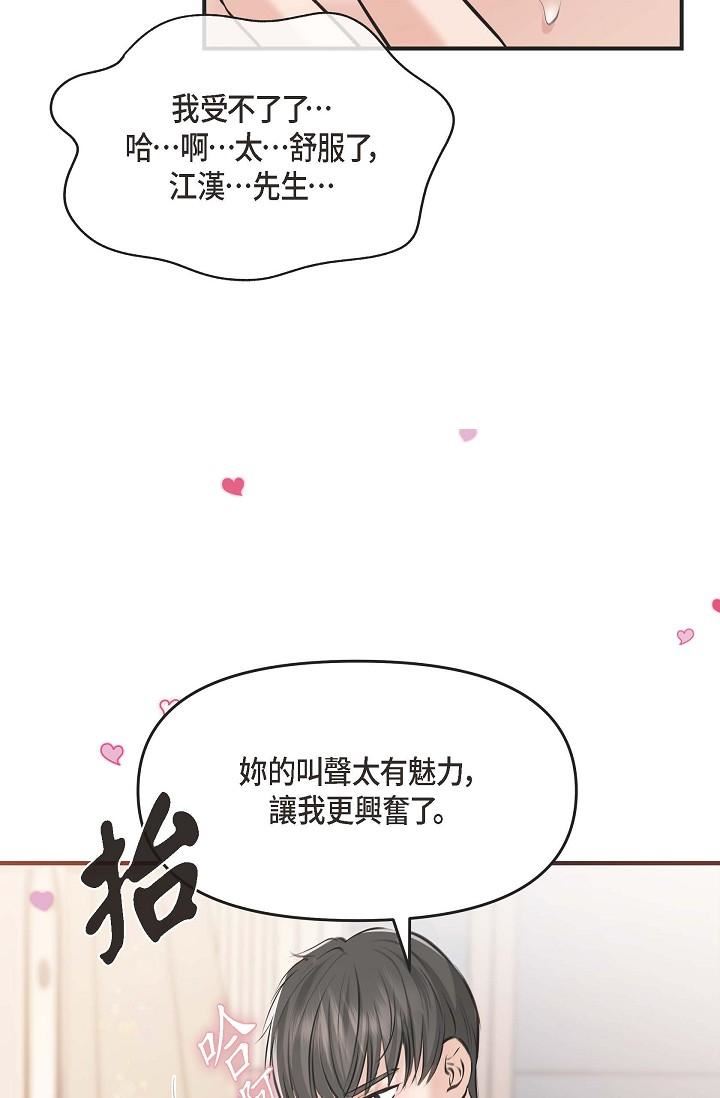 可疑的代表第3话-拜託隻爱我一个