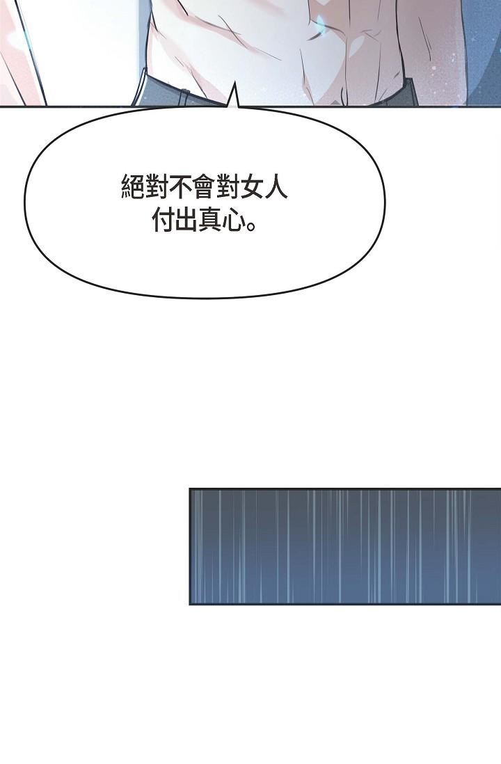 可疑的代表第3话-拜託隻爱我一个