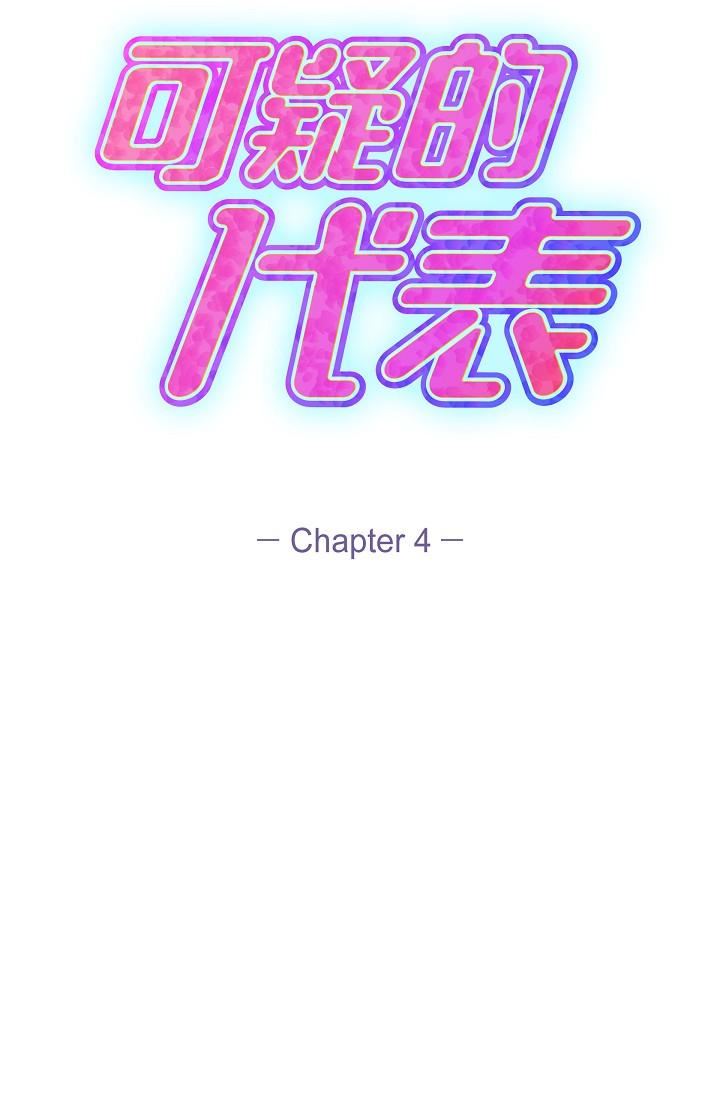 可疑的代表第4话-令人紧张的第一天上班