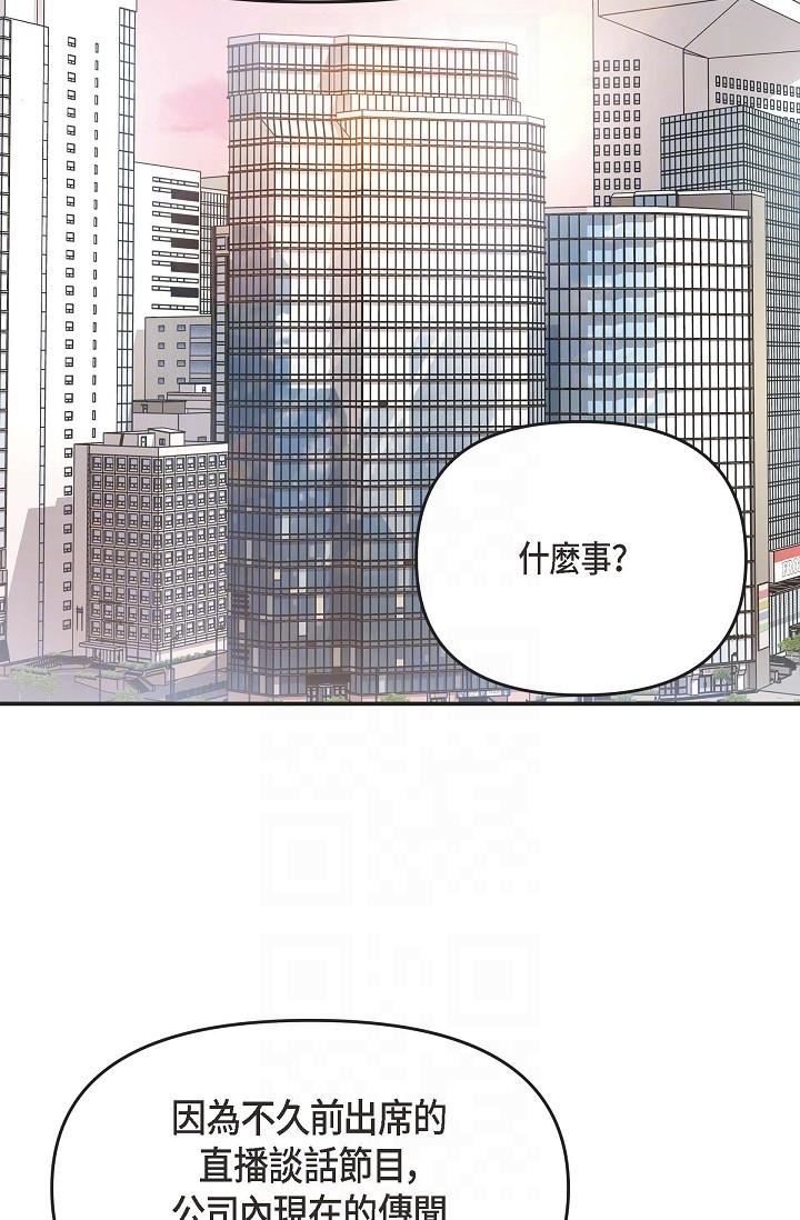 可疑的代表第4话-令人紧张的第一天上班