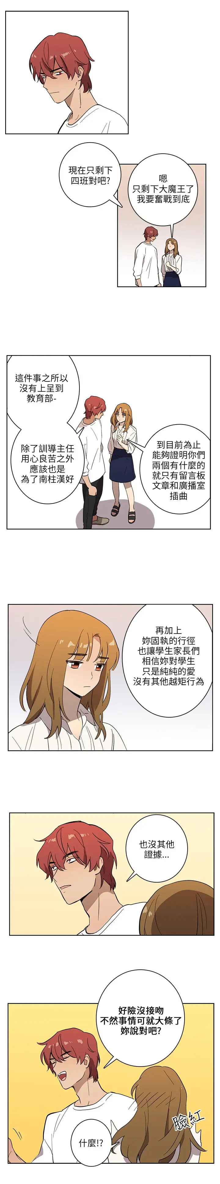 高(3)实习女教师第40话