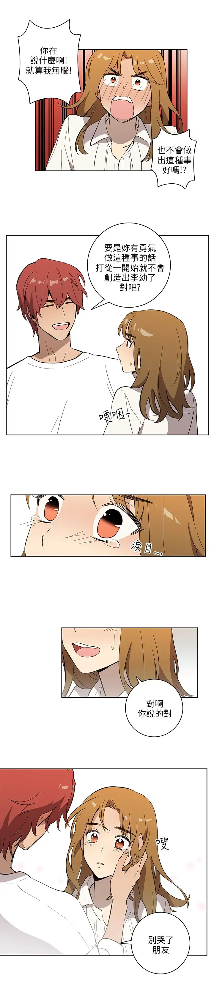 高(3)实习女教师第40话