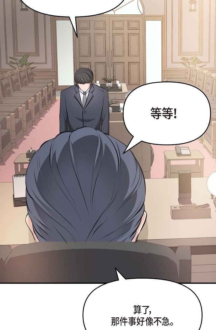 可疑的代表第4话-令人紧张的第一天上班