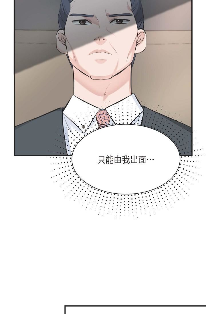 可疑的代表第4话-令人紧张的第一天上班