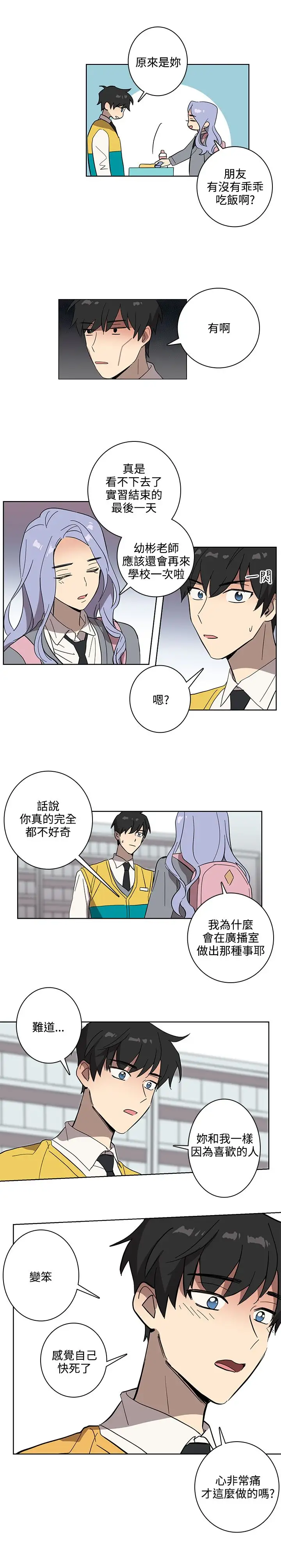 高(3)实习女教师第41话
