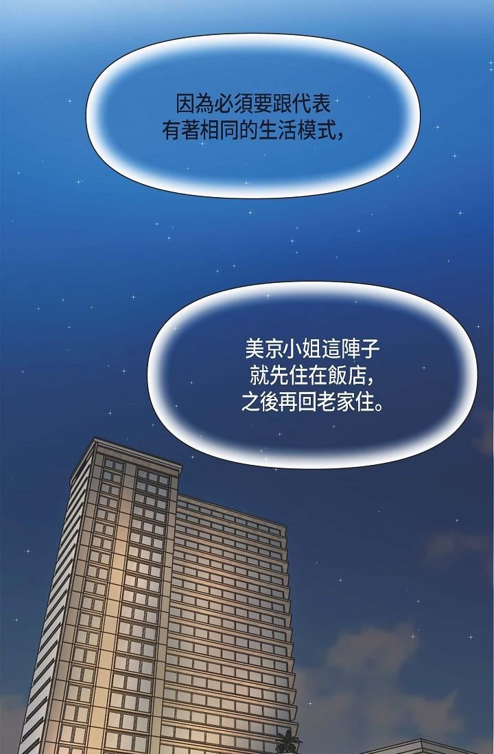 可疑的代表第4话-令人紧张的第一天上班