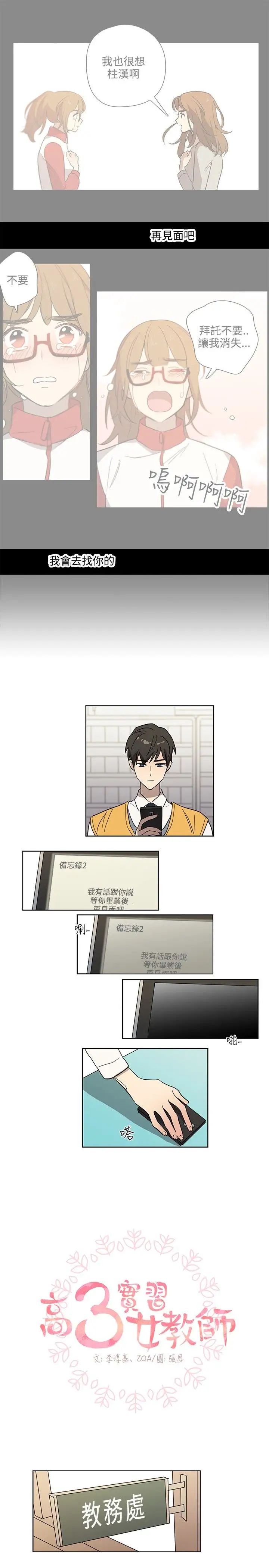 高（3）实习女教师第42话