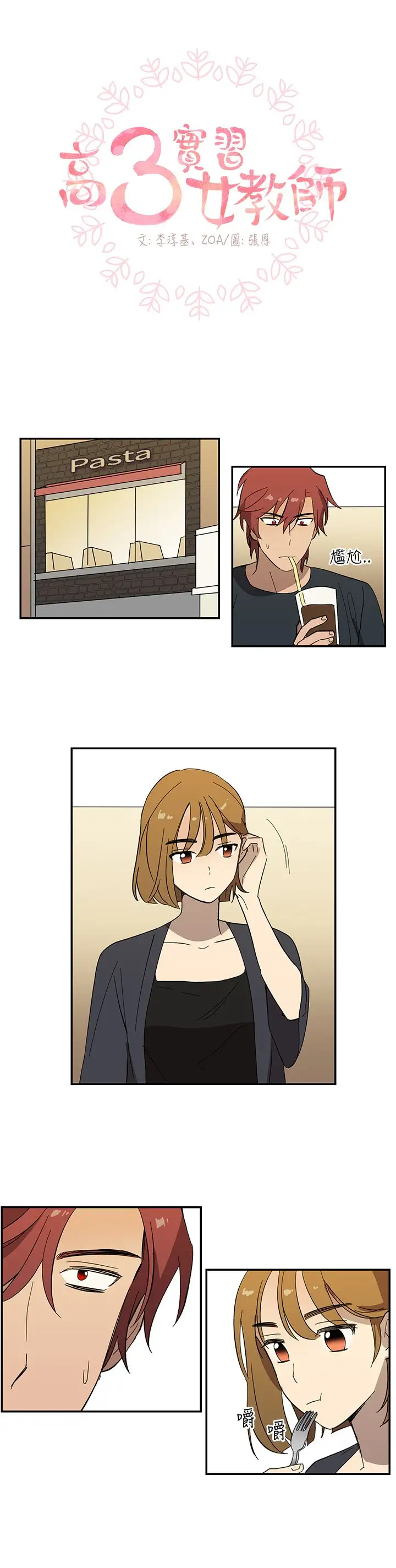 高（3）实习女教师第43话