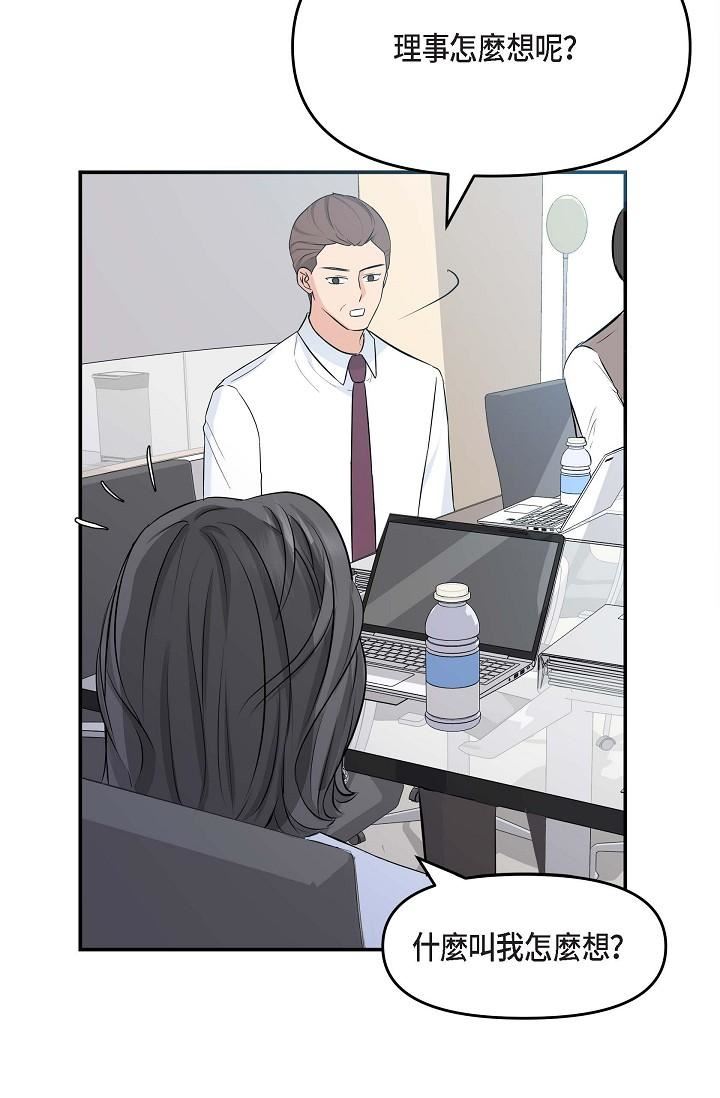 可疑的代表第5话-突如其来的告白