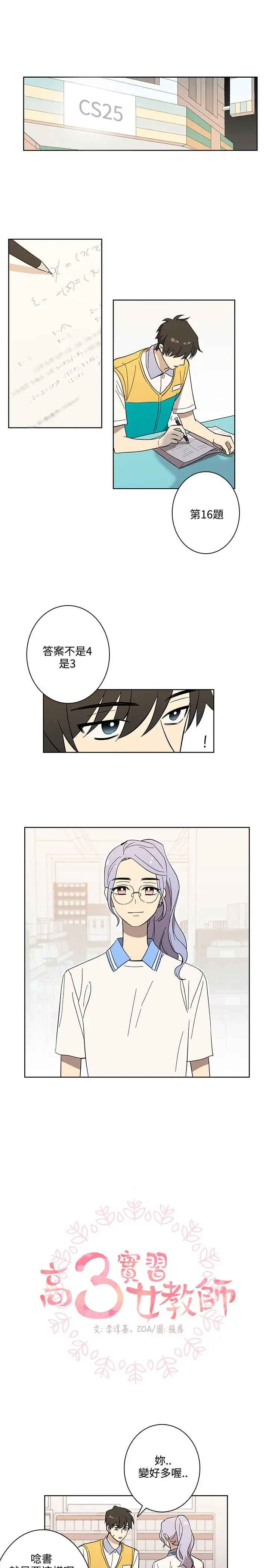 高（3）实习女教师第44话