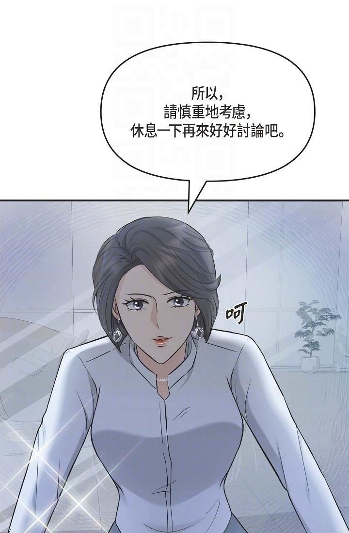 可疑的代表第5话-突如其来的告白