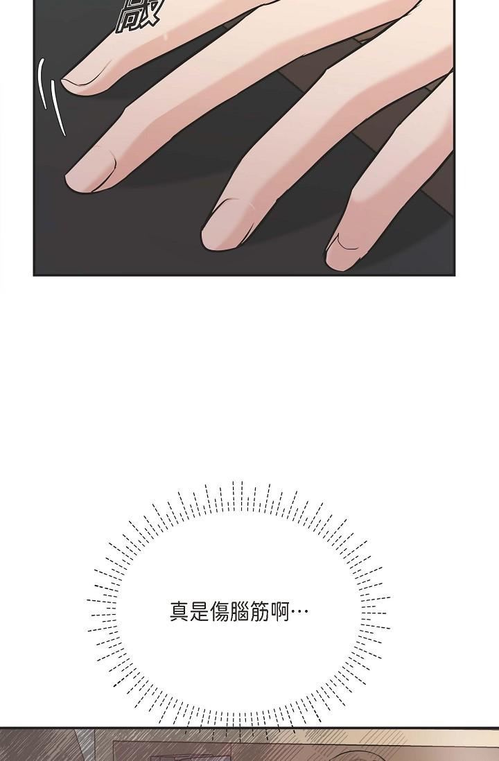 可疑的代表第5话-突如其来的告白