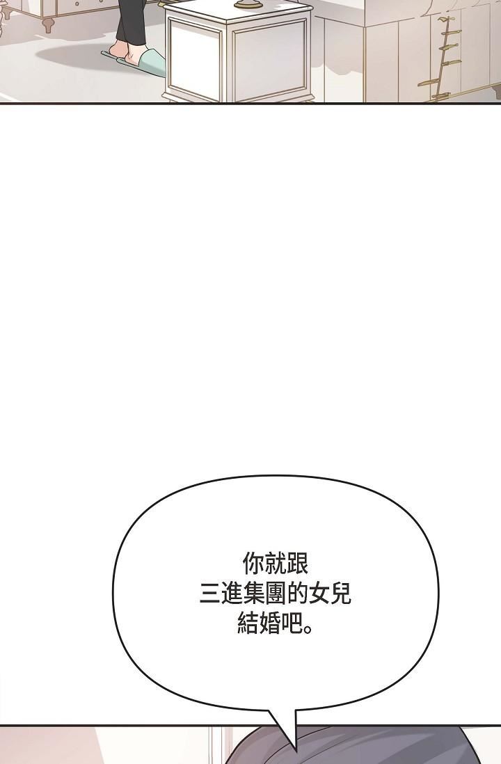 可疑的代表第5话-突如其来的告白