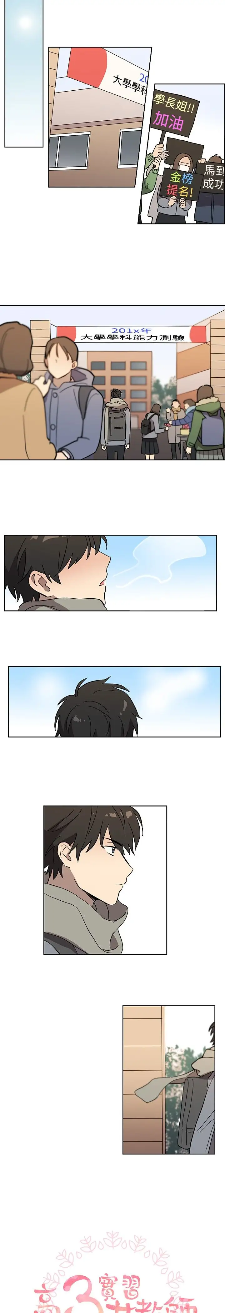 高（3）实习女教师第45话