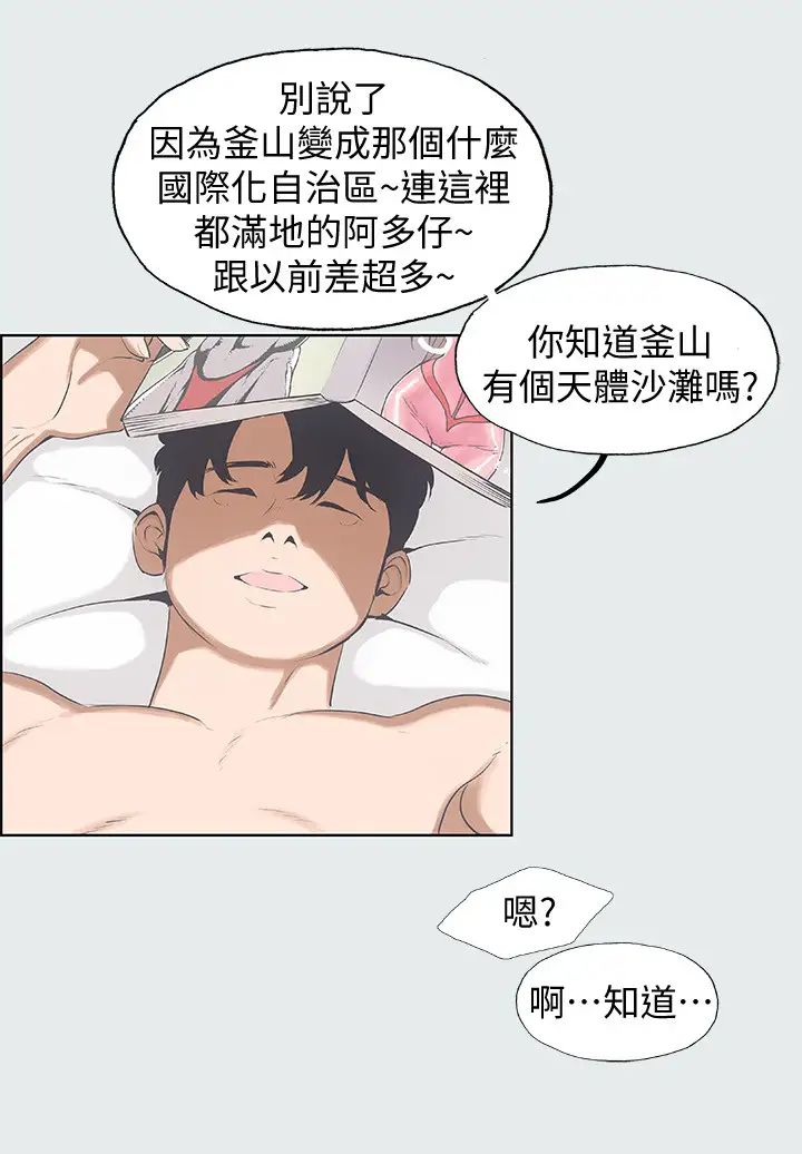 纵夏夜之梦第2话-你都20岁了还是个处男?