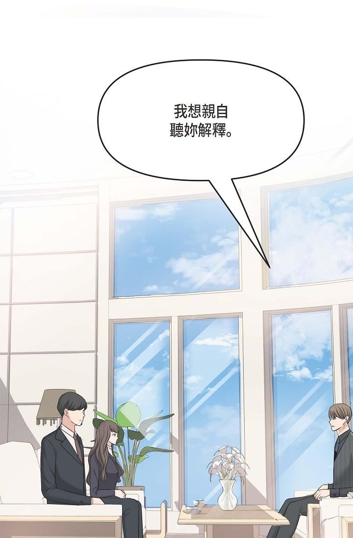 可疑的代表第5话-突如其来的告白