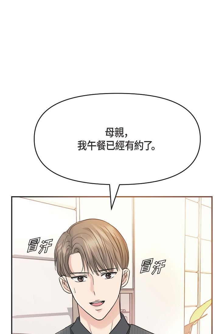 可疑的代表第5话-突如其来的告白