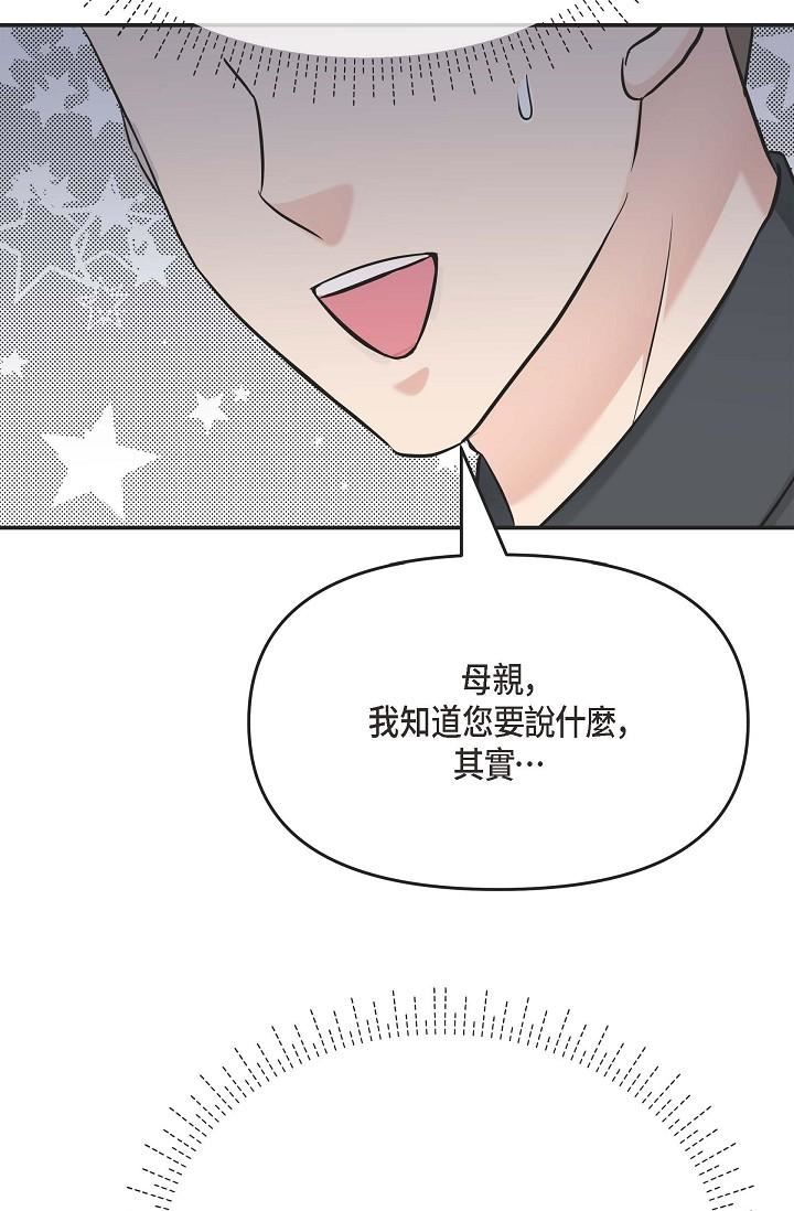 可疑的代表第5话-突如其来的告白