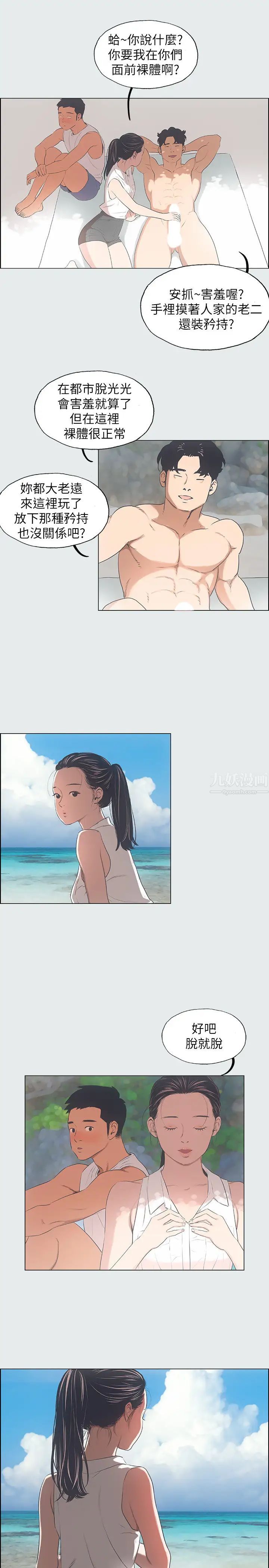 纵夏夜之梦第4话-第一次露鸟给女生看