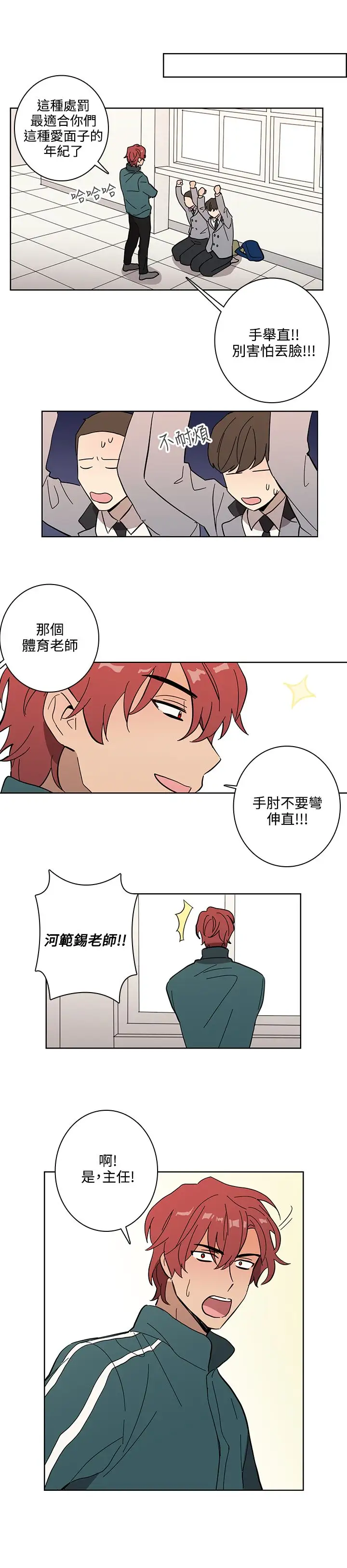 高（3）实习女教师第50话最终话