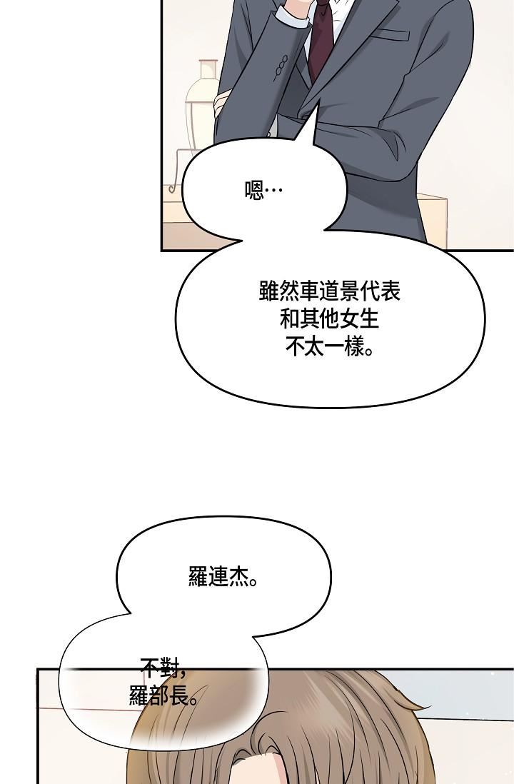可疑的代表第6话-别忘瞭妳隻是替代品