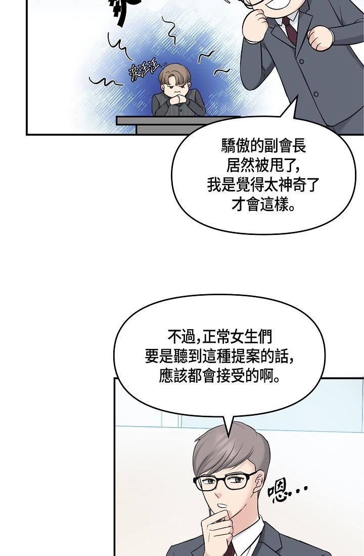 可疑的代表第6话-别忘瞭妳隻是替代品