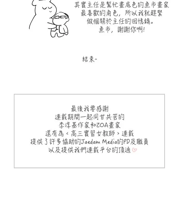 高（3）实习女教师第50话最终话