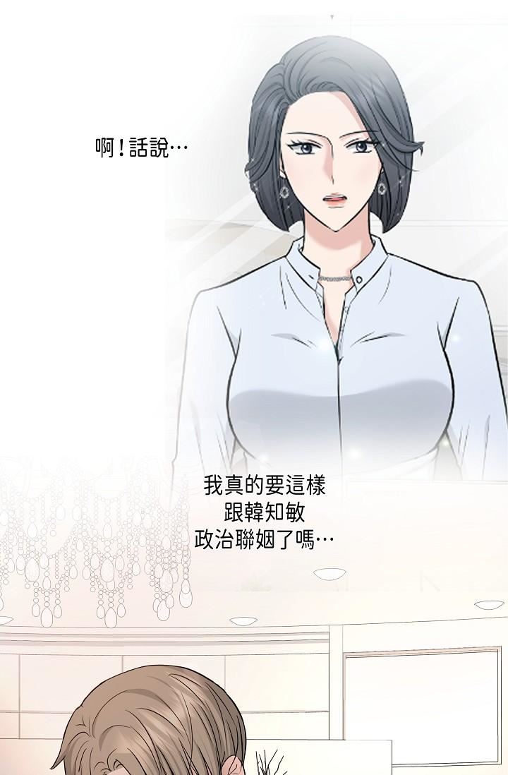 可疑的代表第6话-别忘瞭妳隻是替代品
