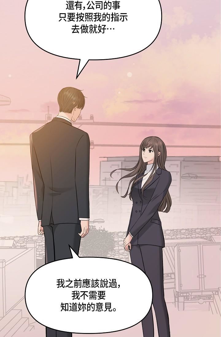 可疑的代表第6话-别忘瞭妳隻是替代品