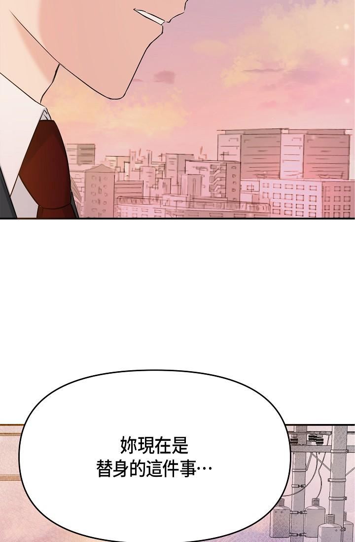 可疑的代表第6话-别忘瞭妳隻是替代品