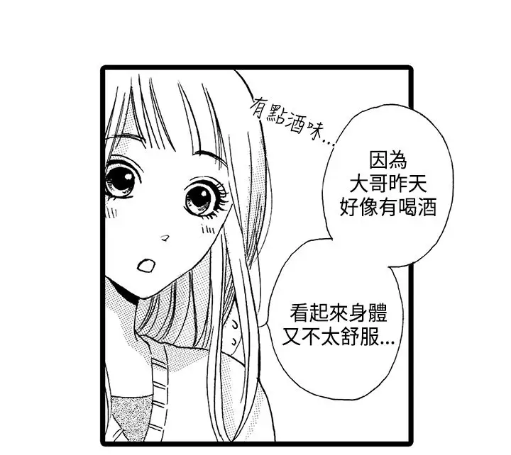 拜托请爱我第1话