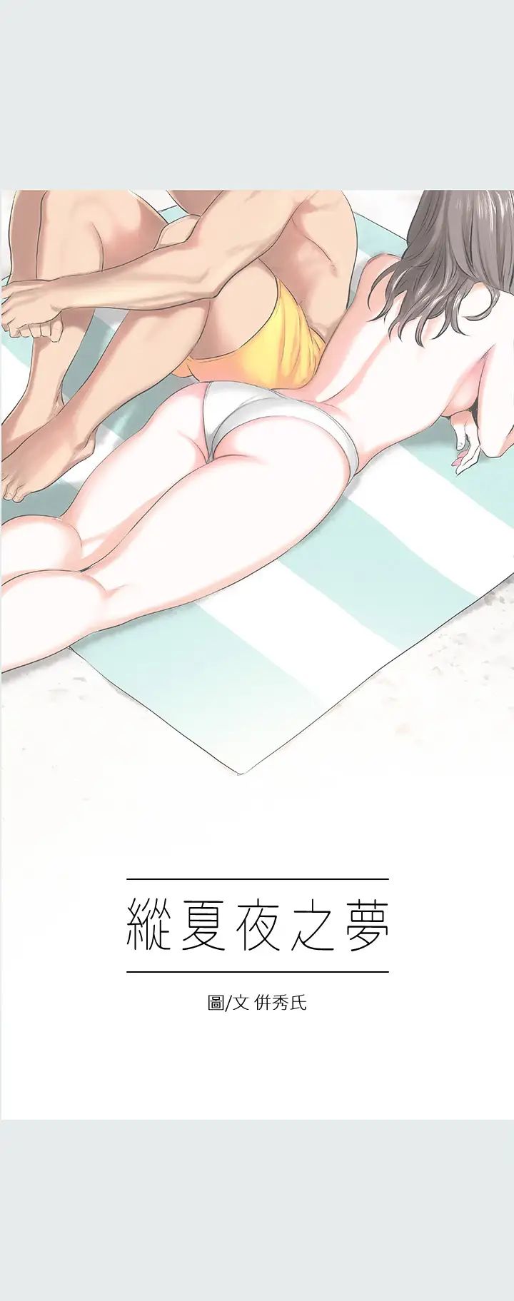 纵夏夜之梦第8话-大家都喝醉了吧