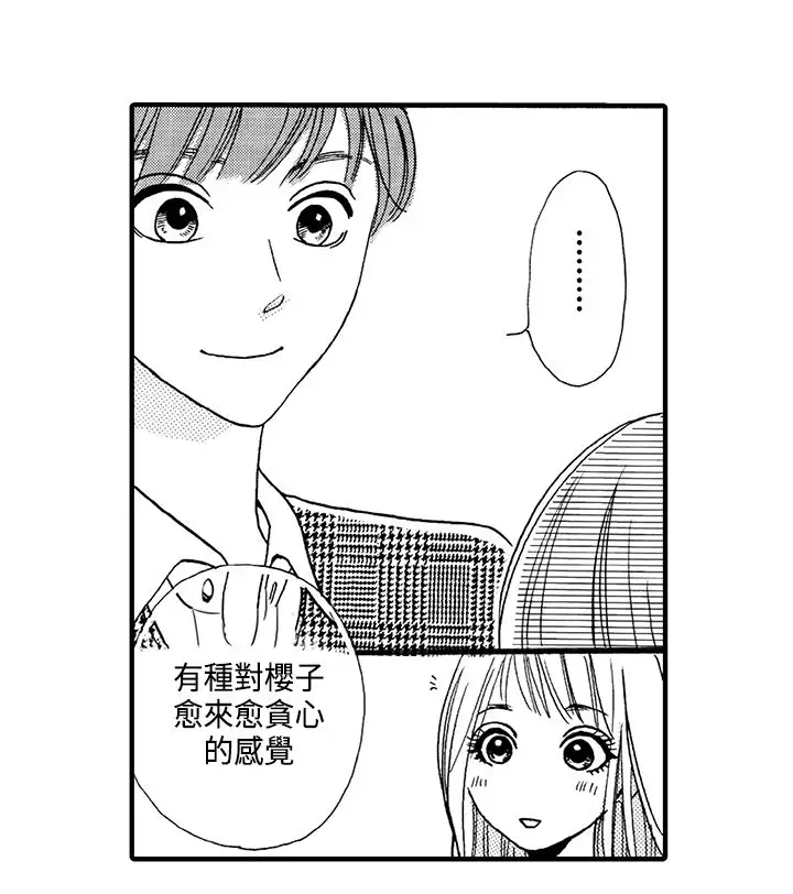 拜托请爱我第1话