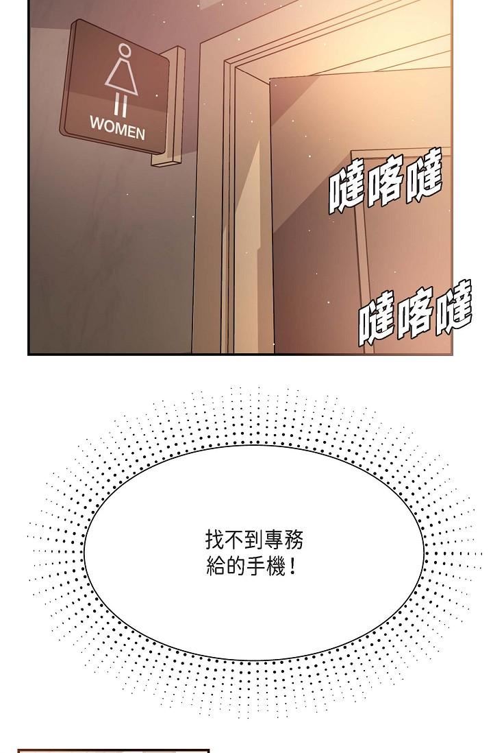 可疑的代表第7话-陷入反差魅力