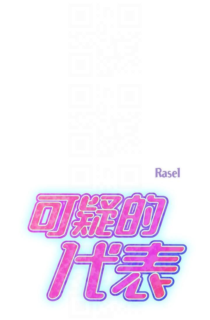 可疑的代表第7话-陷入反差魅力