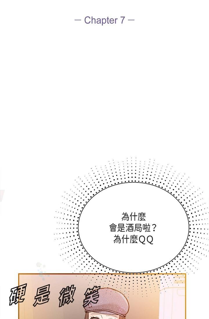 可疑的代表第7话-陷入反差魅力