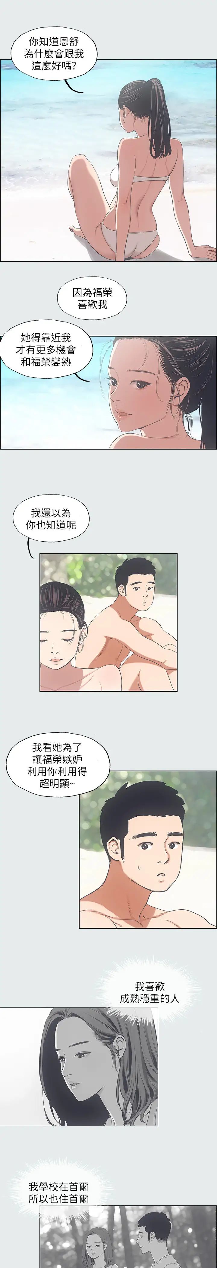 纵夏夜之梦第9话-恩舒的目的