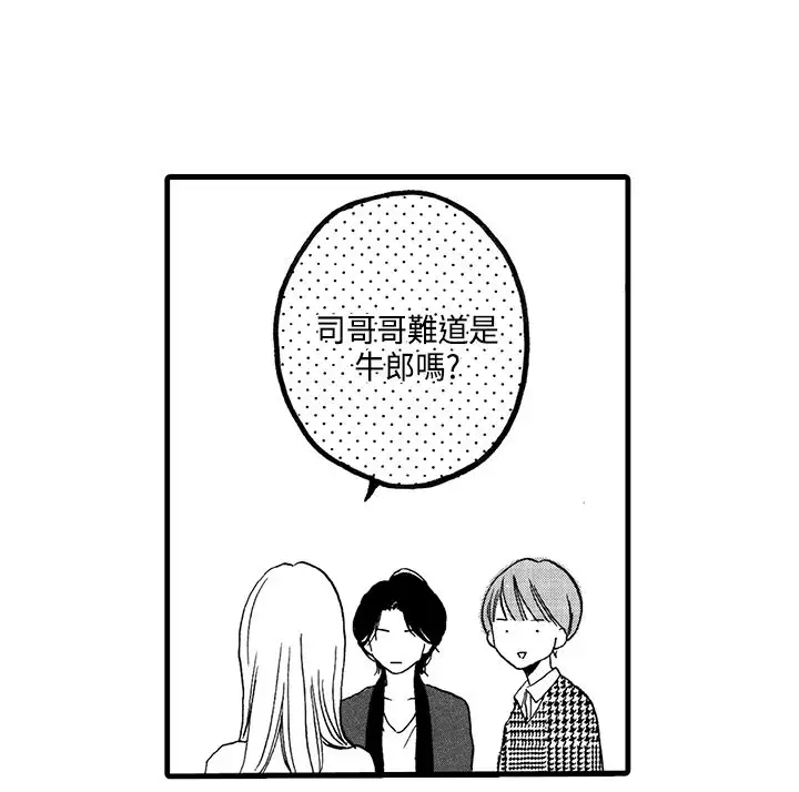 拜托请爱我第2话