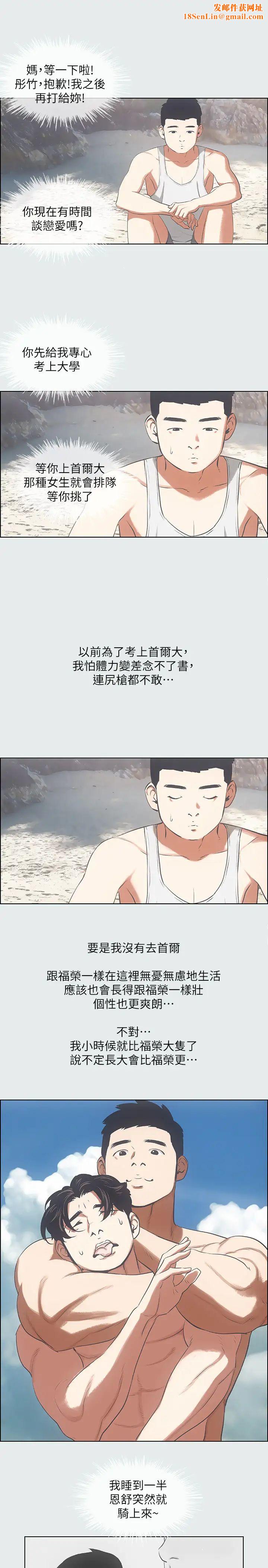 纵夏夜之梦第10话-吃不到的肉