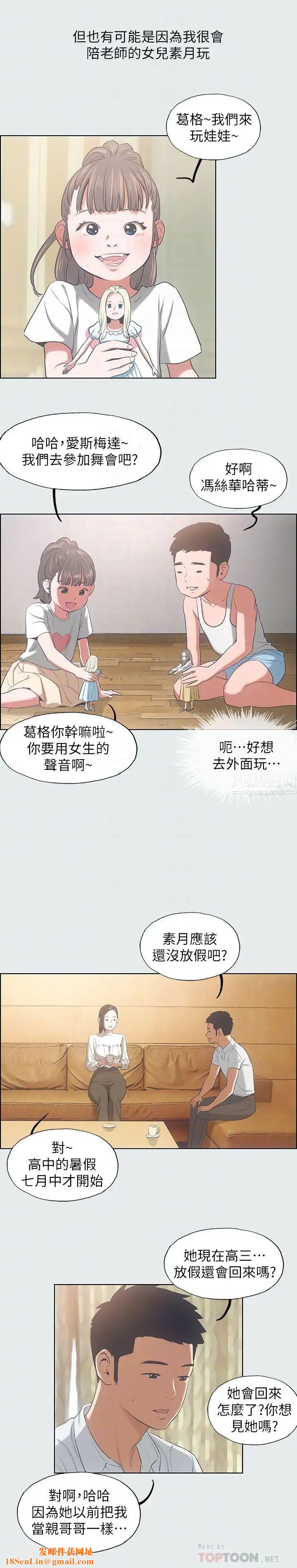 纵夏夜之梦第11话-悠长的暑假开始了