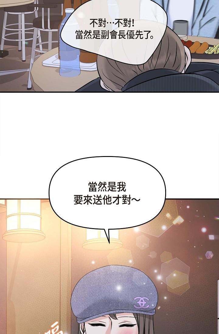 可疑的代表第7话-陷入反差魅力