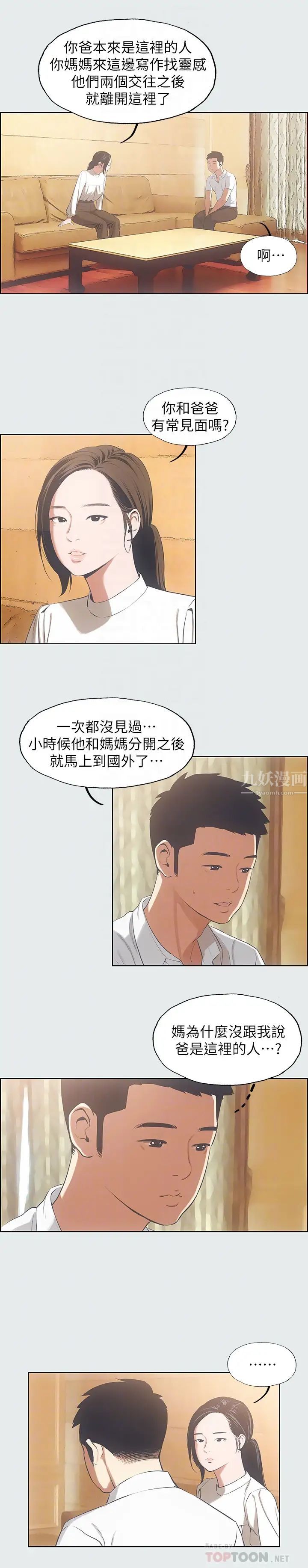 纵夏夜之梦第11话-悠长的暑假开始了
