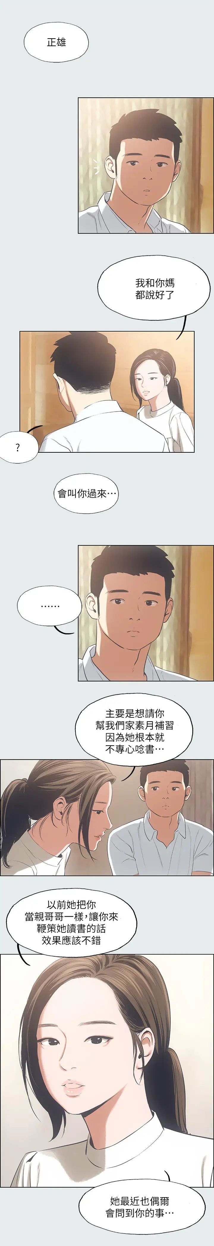 纵夏夜之梦第11话-悠长的暑假开始了