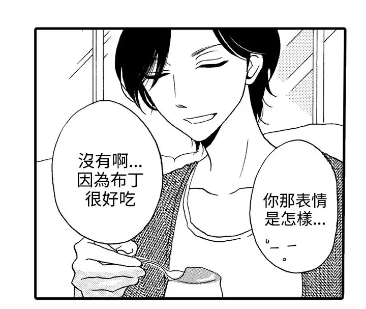 拜托请爱我第3话