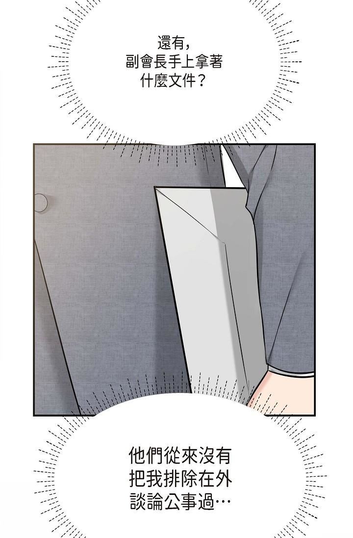 可疑的代表第8话-想继续沉浸在美梦里